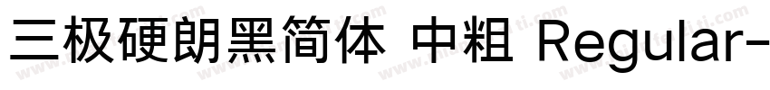 三极硬朗黑简体 中粗 Regular字体转换